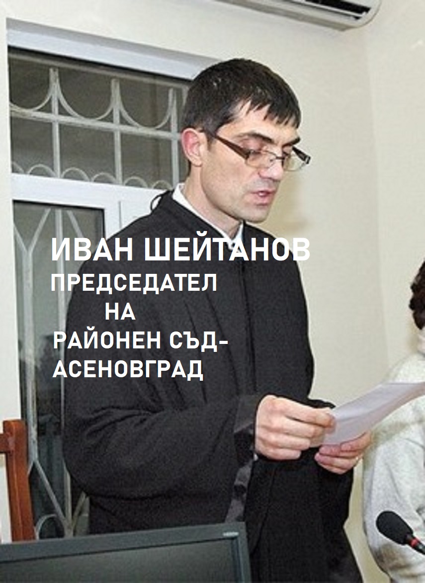 Гешефтурата терористичният режим на бойко борисов и неговата бухалка гешефтурата иван шейтанов1 2 гешефтурата терорисатичният режим на бойко борисов и неговата бухалка гешефтурата iustitia. Bg гешефтурата